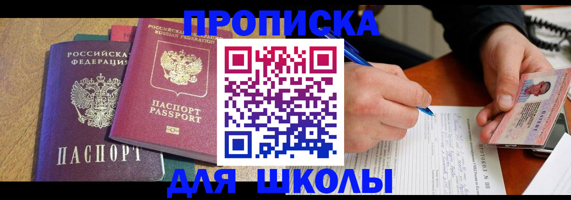 регистрация для школы в Камышлове